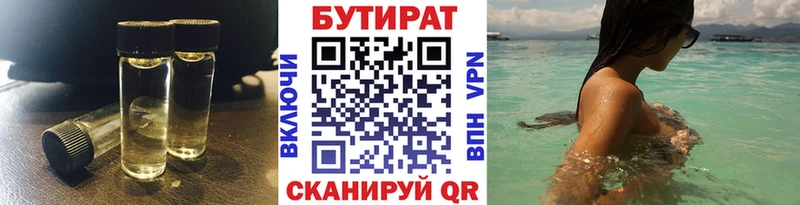 Купить где  Сергач  БУТИРАТ жидкий экстази 